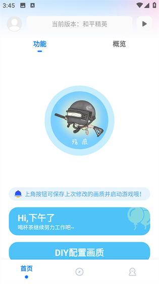殇痕画质助手下载-殇痕画质助手官网最新版下载安装 Hero图