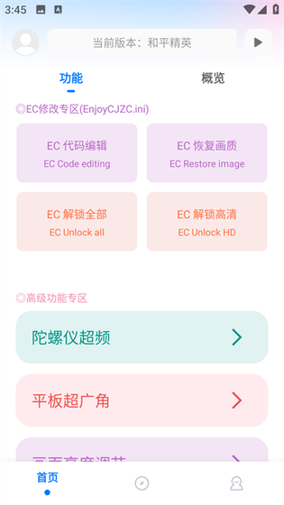 殇痕画质助手下载-殇痕画质助手官网最新版下载安装 Hero图